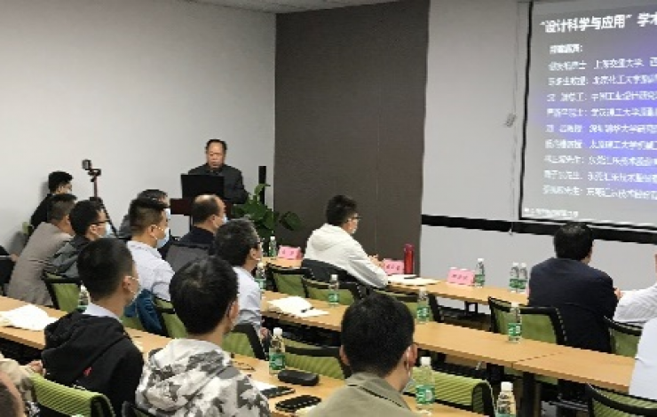 匯樂創新研究院成功舉辦《設計科學與應用論壇》研討會